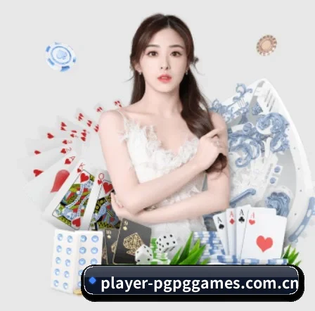 player-pgpggames.com.cn APP 界面
